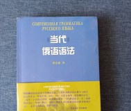 Книга. Современная грамматика русского языка
