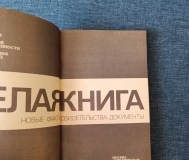 Книга. Белая книга.