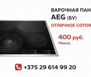Продам варочную панель aeg (германия), б/у