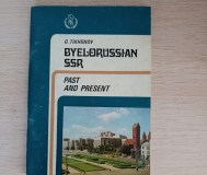 Книга. Byelorussian ssr