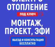 Электроотопление