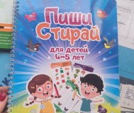 Тетради «пиши-стирай», 4 штуки