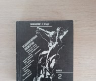 Книга. Реабилитирован посмертно. 