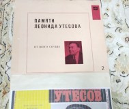 Леонид утесов