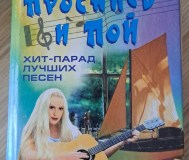 Проснись и пой хит парад: лучшие песни