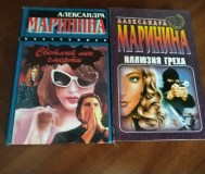 Александра маринина. Детективы.
