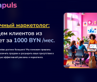 Маркетинг для малого бизнеса могилева