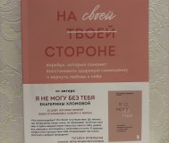 Воркбук «на своей стороне»