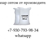 Сахарный комбинат - производство и оптовые поставки сахара