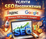 Услуги seo продвижения сайтов