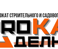 Прокат строительного и садового оборудования в борисове. 