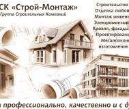 Ремонт коттеджей, квартир, офисов под «ключ»