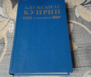 А. Куприн. Колесо времени. Повести и рассказы.