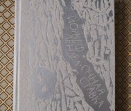 Йожеф лендел. Очная ставка.