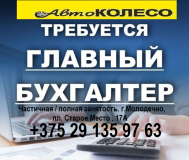 Требуется главный бухгалтер на 0,5 ставки