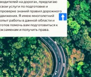 Репетитор по пдд