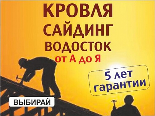 Кровельные работы.Скидки
