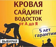 Кровельные работы.Скидки