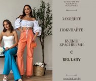 Интернет-магазин женской одежды BelLady.by