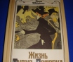 Художники вне времени шесть книг
