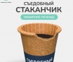 Продажа стаканчиков съедобных для кофе