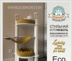 Игровые комплексы для кошек, домики, когтеточки.