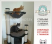 Игровые комплексы для кошек, домики, когтеточки.