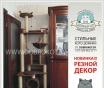 Игровые комплексы для кошек, домики, когтеточки.