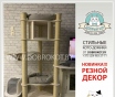 Игровые комплексы для кошек, домики, когтеточки.