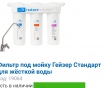 Продажа фильтров очистки воды«гейзер»