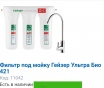 Продажа фильтров очистки воды«гейзер»
