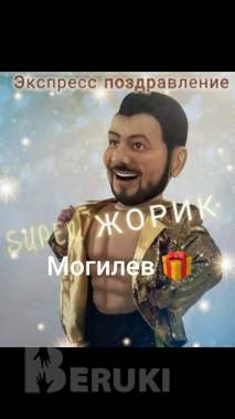 Супер жорик миша галустян поздравления шоу звёзды