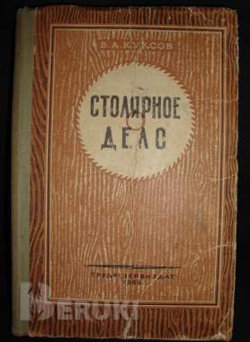 Овладеть высоким ремеслом 0