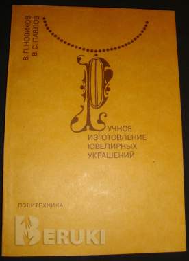 Овладеть высоким ремеслом 2