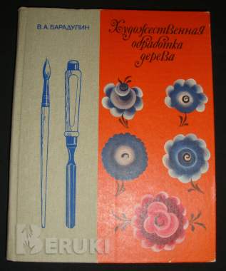 Овладеть высоким ремеслом 3