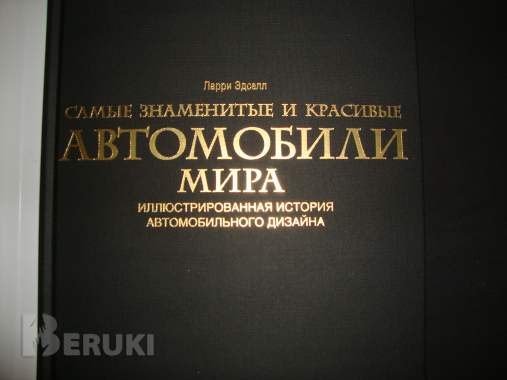 Самые знаменитые и красивые автомобили мира 0