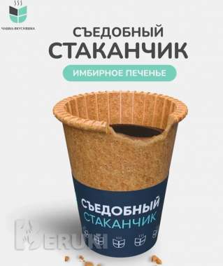 Продажа стаканчиков съедобных для кофе 4