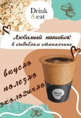 Продажа стаканчиков съедобных для кофе 6