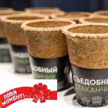 Продажа стаканчиков съедобных для кофе 0