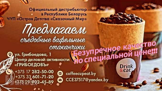 Продажа стаканчиков съедобных для кофе 1