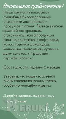 Продаём стаканчики съедобные для кофе 0