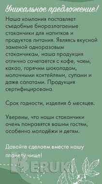 Продажа стаканчиков съедобных для кофе 2