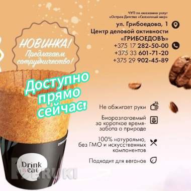 Продажа стаканчиков съедобных для кофе 3