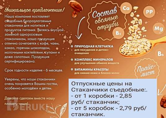 Продажа стаканчиков съедобных для кофе 2
