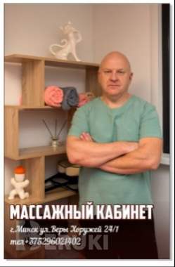 Услуги массажиста 0