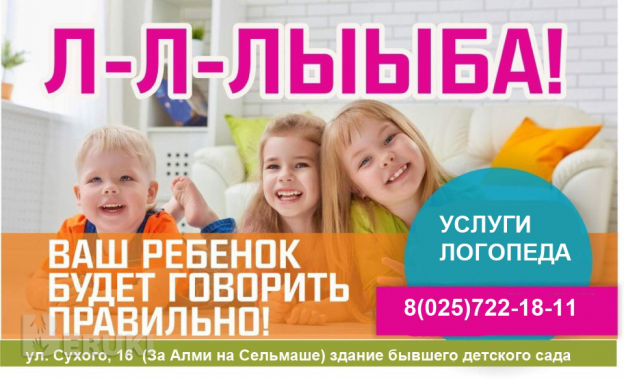 Логопед-дефектолог