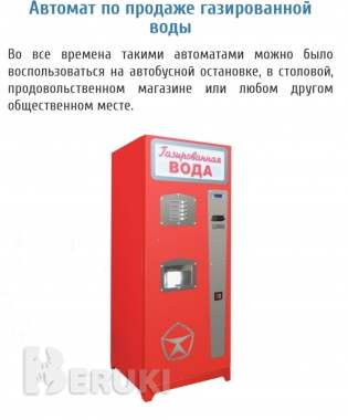Поставка автоматов для газводы 1