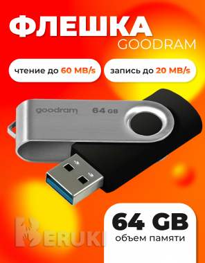 Usb flash goodram uts3 64gb (черный)