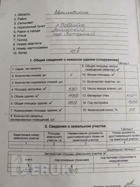 Продается многофункциональное здание в г. Бобруйск 9