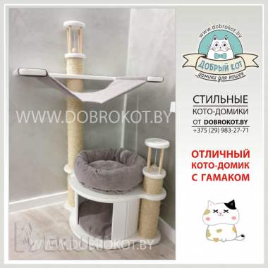 Игровые комплексы для кошек, домики, когтеточки. 13